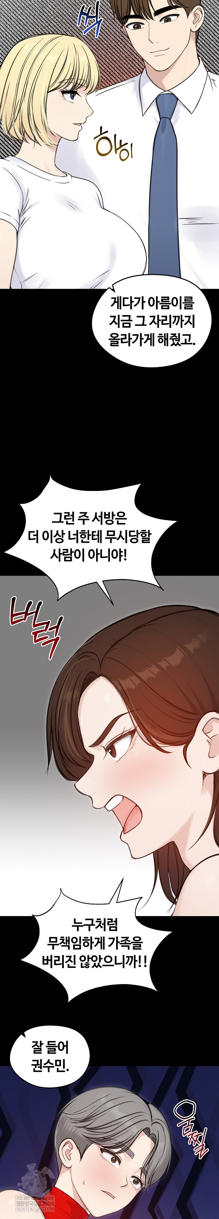 18+ Runaway Wife Raw Chapter 67 page 5