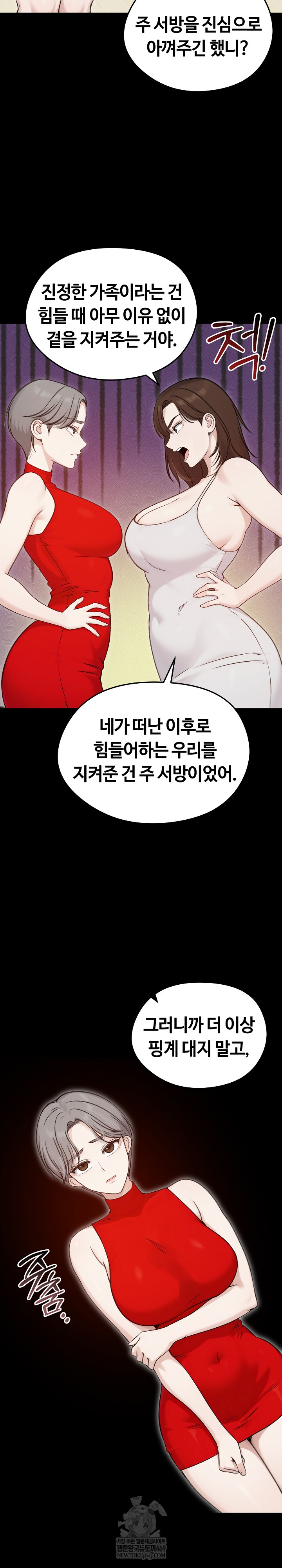 18+ Runaway Wife Raw Chapter 67 page 12