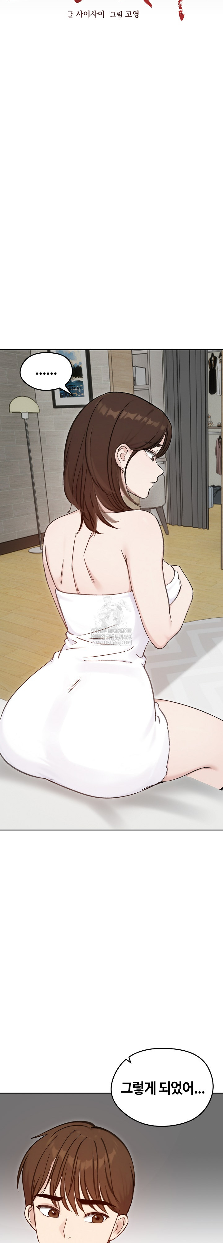 18+ Runaway Wife Raw Chapter 67 page 16