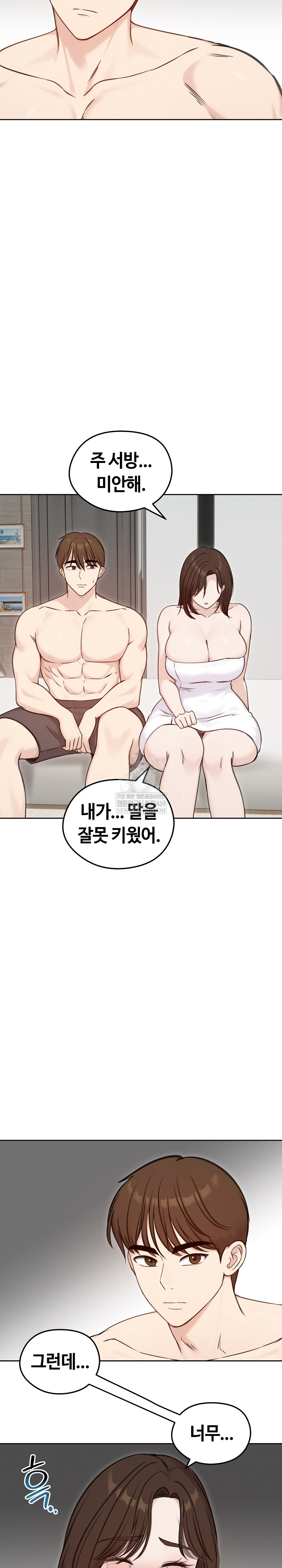 18+ Runaway Wife Raw Chapter 67 page 17