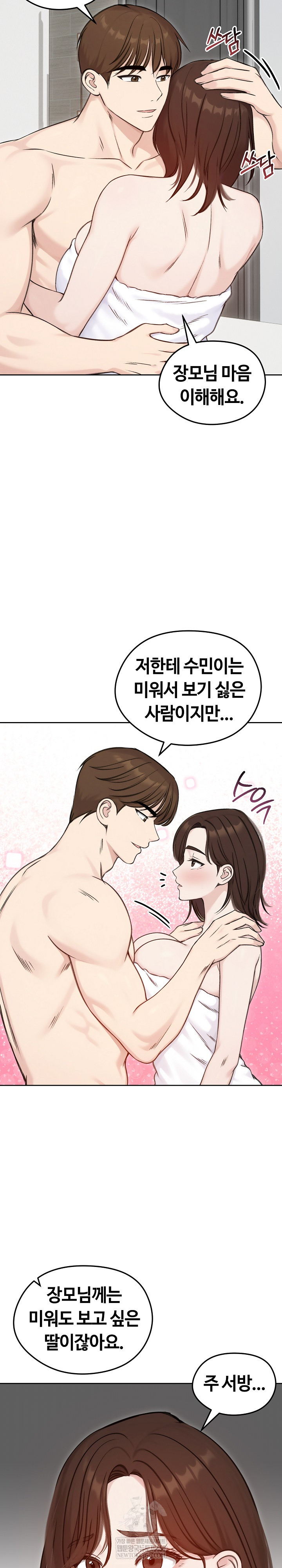 18+ Runaway Wife Raw Chapter 67 page 20
