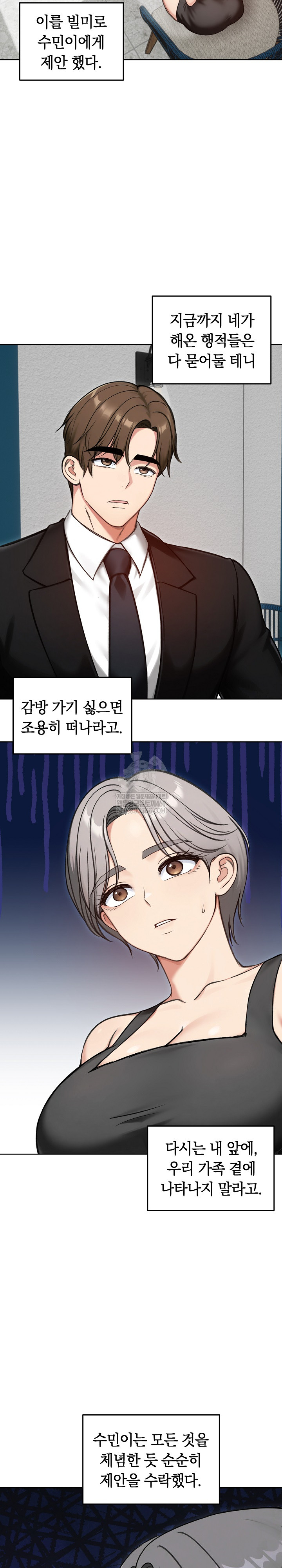 18+ Runaway Wife Raw Chapter 69 page 26