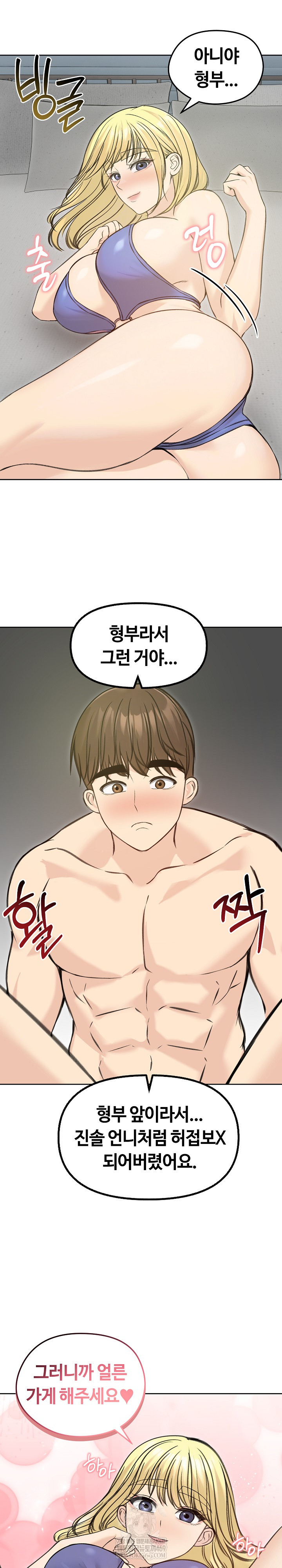 18+ Runaway Wife Raw Chapter 71 page 16