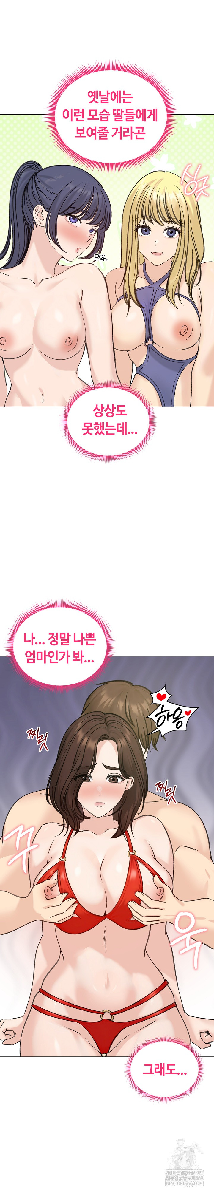 18+ Runaway Wife Raw Chapter 71 page 23
