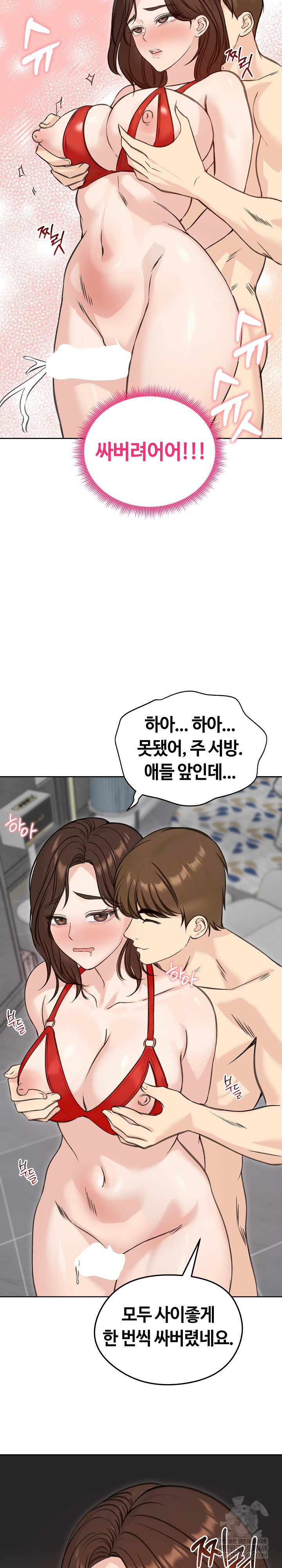 18+ Runaway Wife Raw Chapter 71 page 30