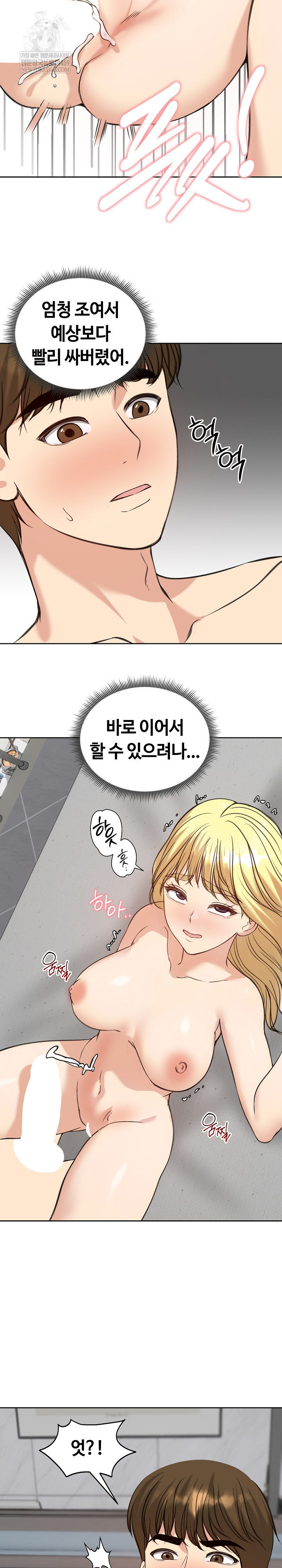 18+ Runaway Wife Raw Chapter 72 page 11