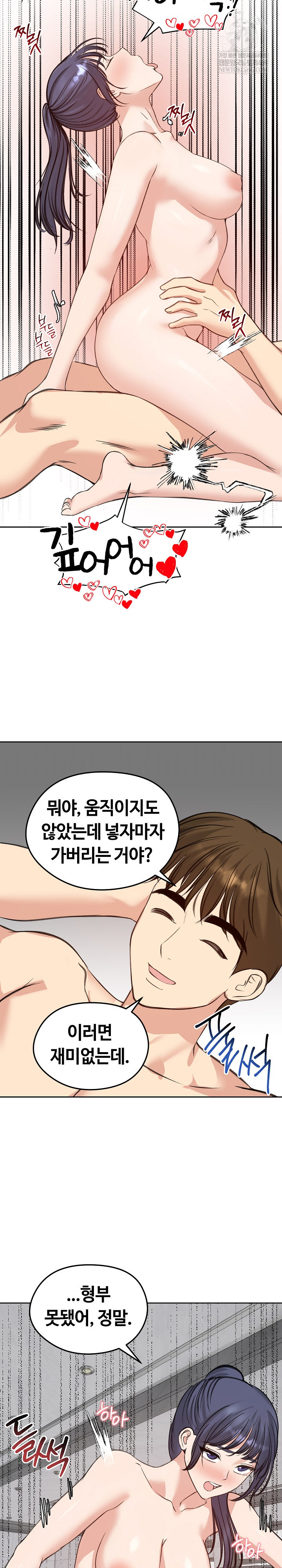 18+ Runaway Wife Raw Chapter 72 page 20