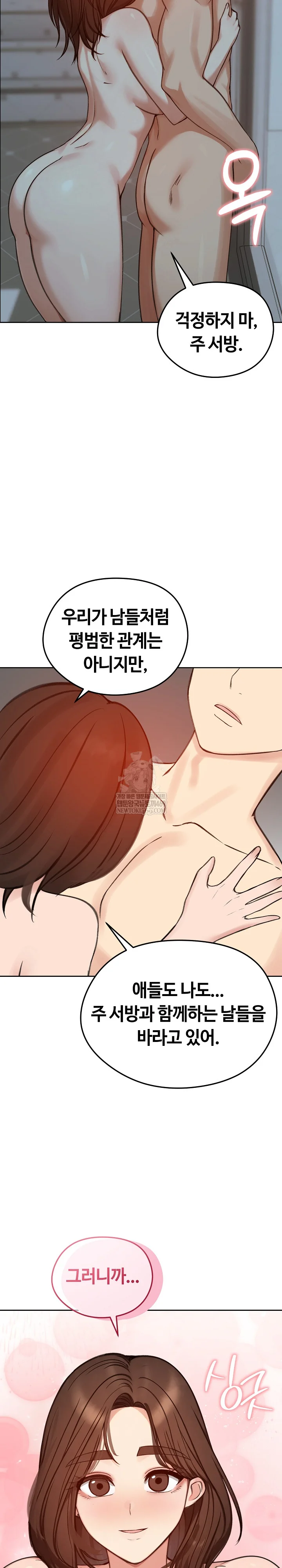18+ Runaway Wife Raw Chapter 73 page 9