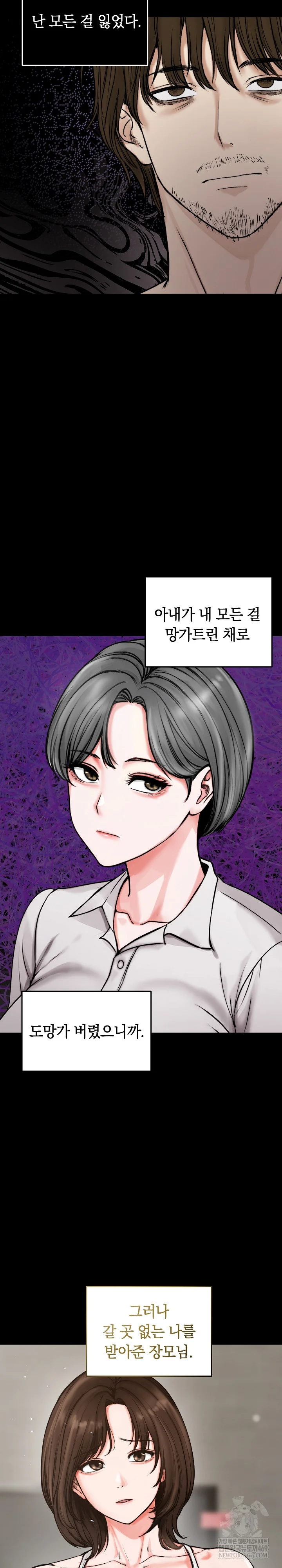 18+ Runaway Wife Raw Chapter 73 page 12