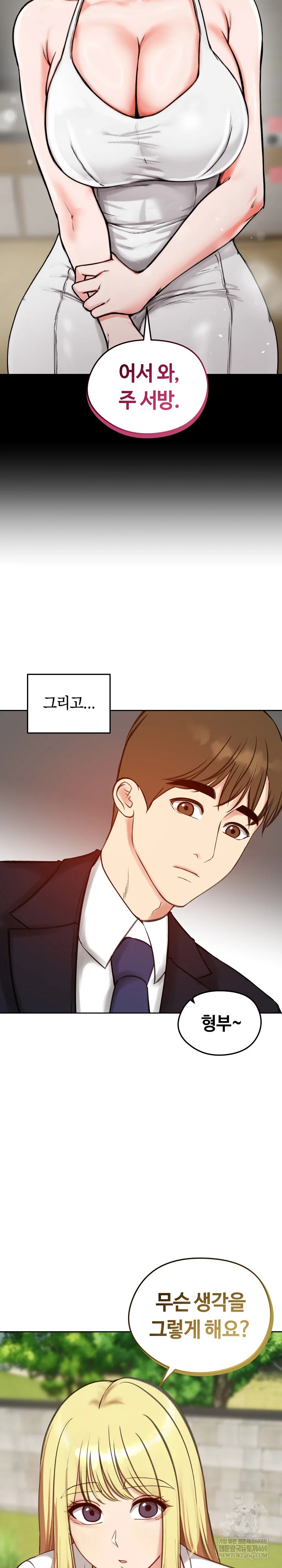 18+ Runaway Wife Raw Chapter 73 page 13