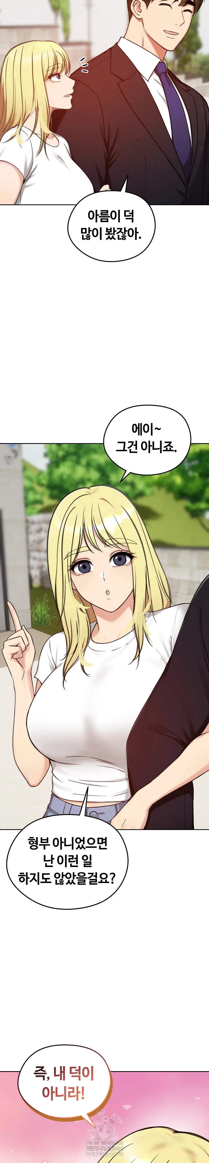 18+ Runaway Wife Raw Chapter 73 page 15