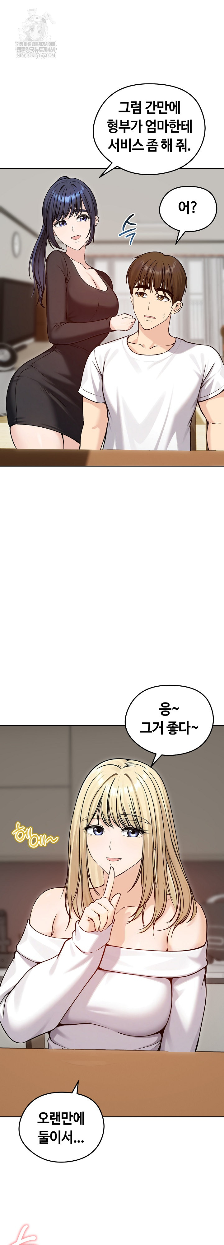 18+ Runaway Wife Raw Chapter 74 page 7