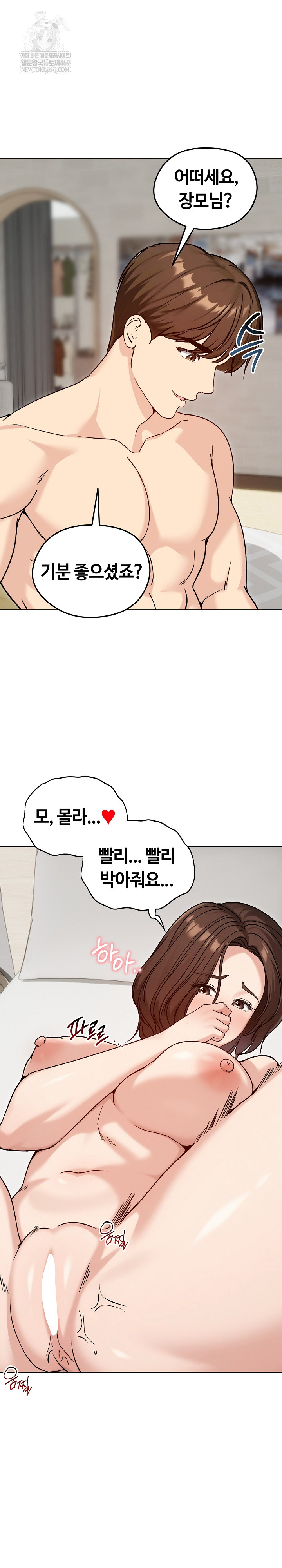 18+ Runaway Wife Raw Chapter 74 page 16