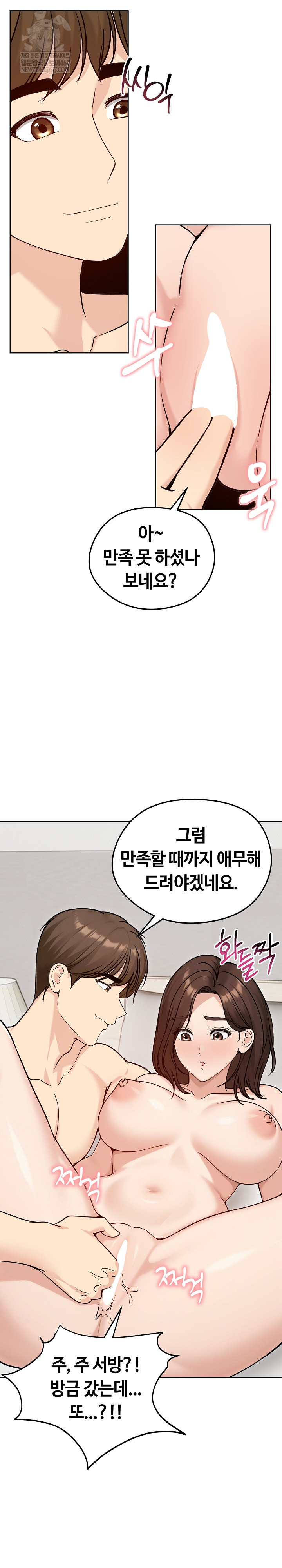 18+ Runaway Wife Raw Chapter 74 page 17