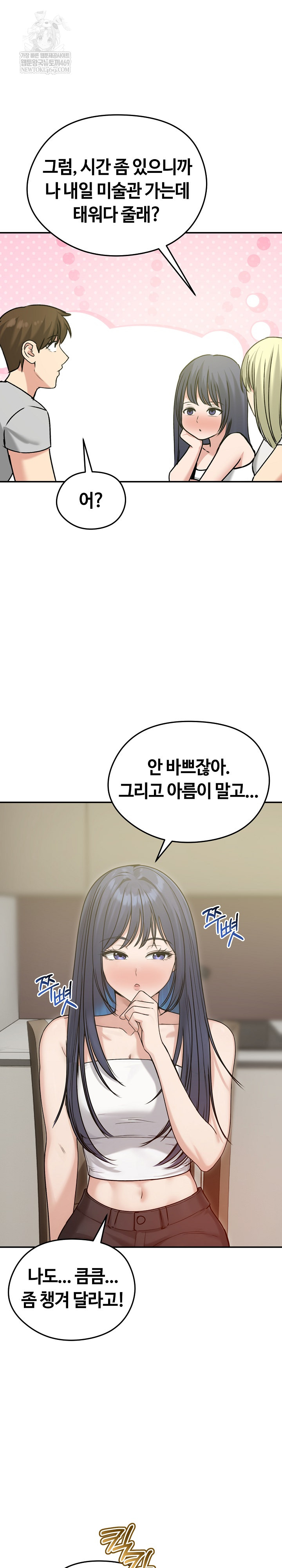 18+ Runaway Wife Raw Chapter 76 page 7