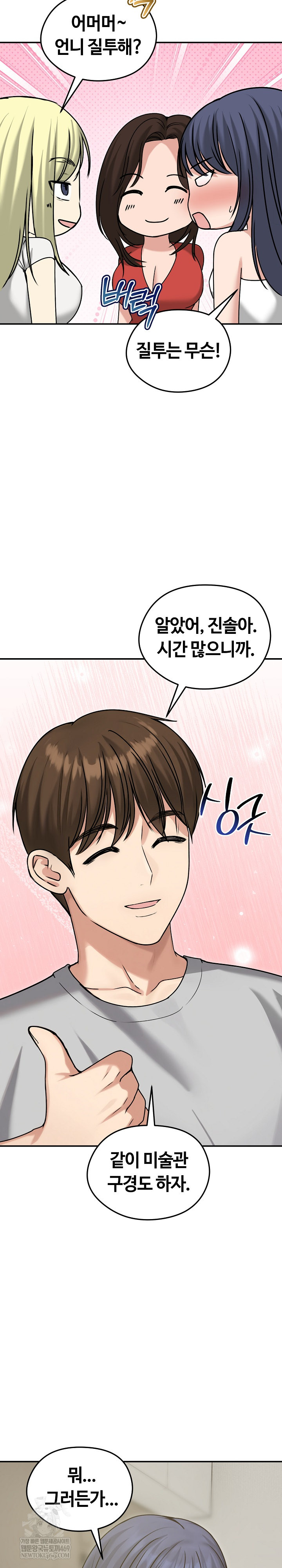 18+ Runaway Wife Raw Chapter 76 page 8