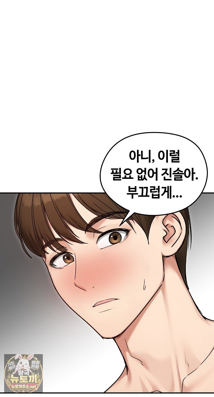 18+ Runaway Wife Raw Chapter 77 page 6