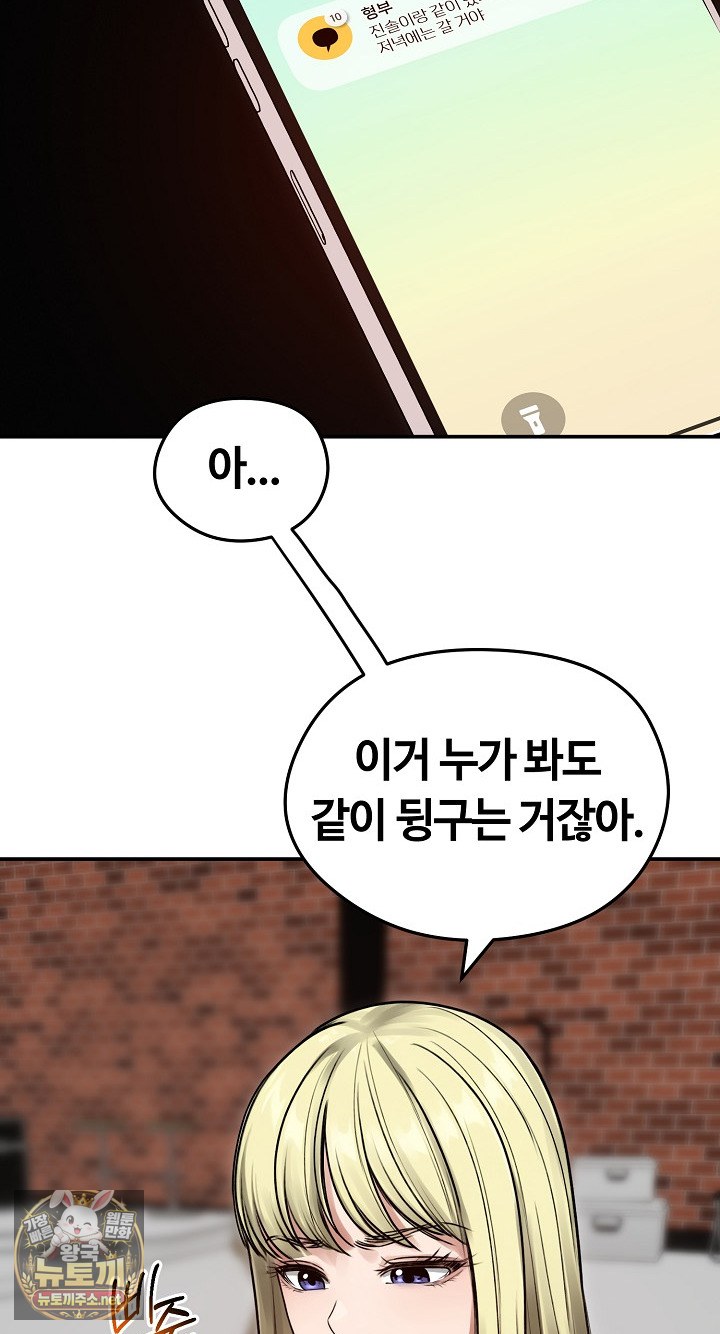 18+ Runaway Wife Raw Chapter 77 page 48
