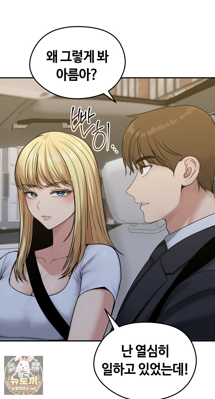18+ Runaway Wife Raw Chapter 78 page 7