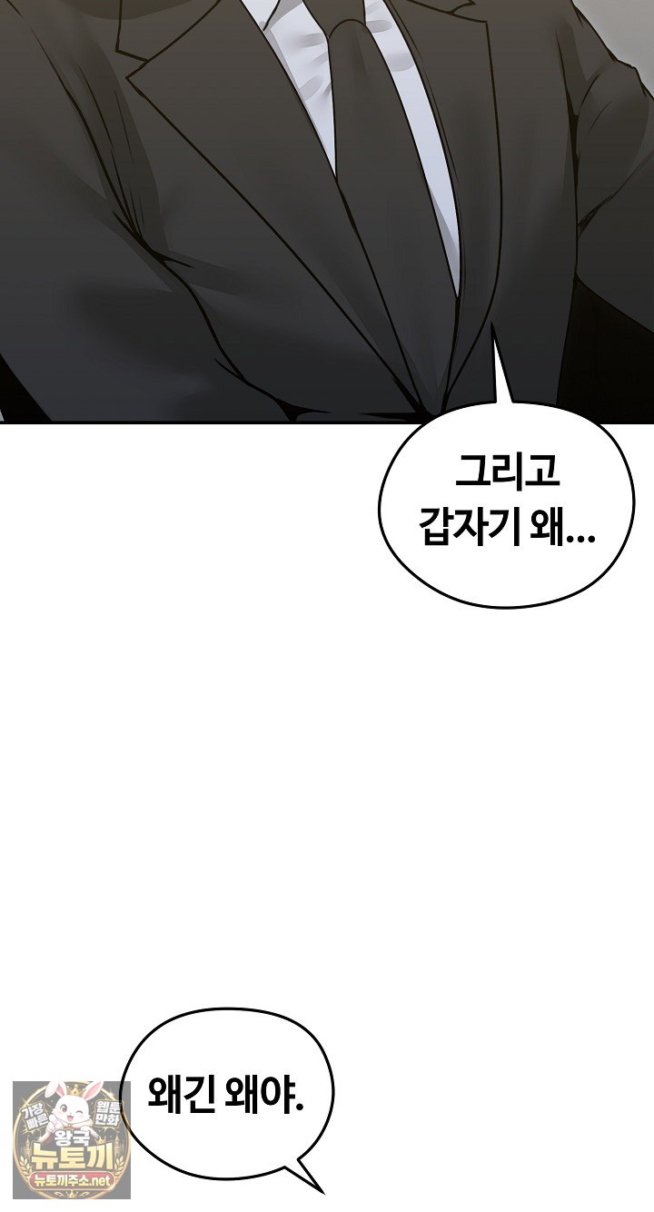 18+ Runaway Wife Raw Chapter 78 page 50