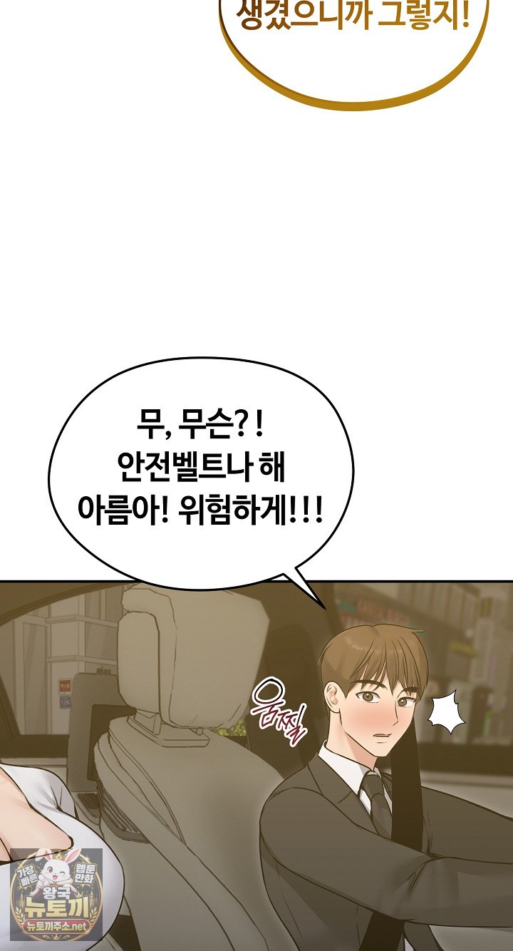 18+ Runaway Wife Raw Chapter 78 page 53