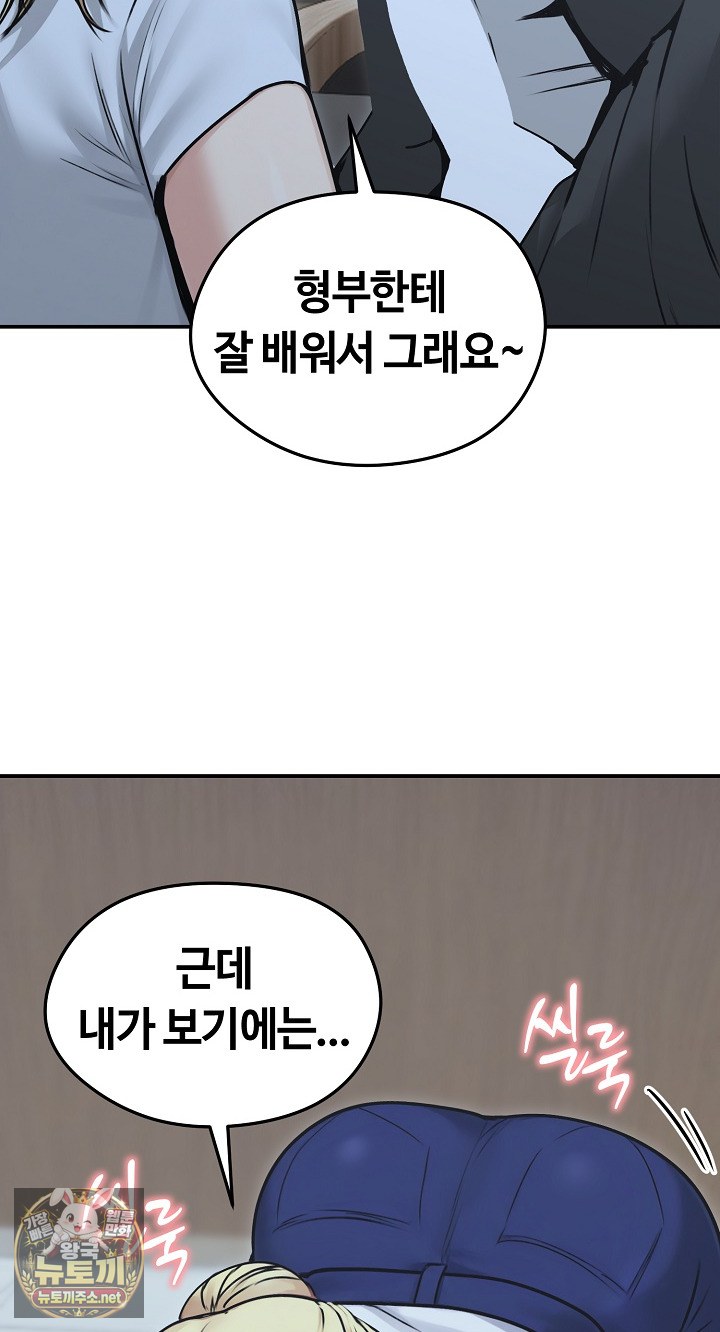 18+ Runaway Wife Raw Chapter 78 page 70