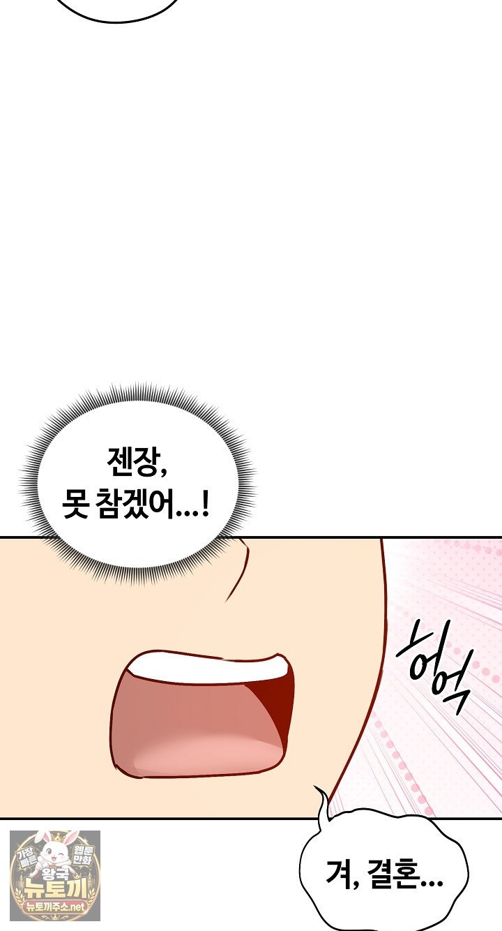 18+ Runaway Wife Raw Chapter 78 page 86