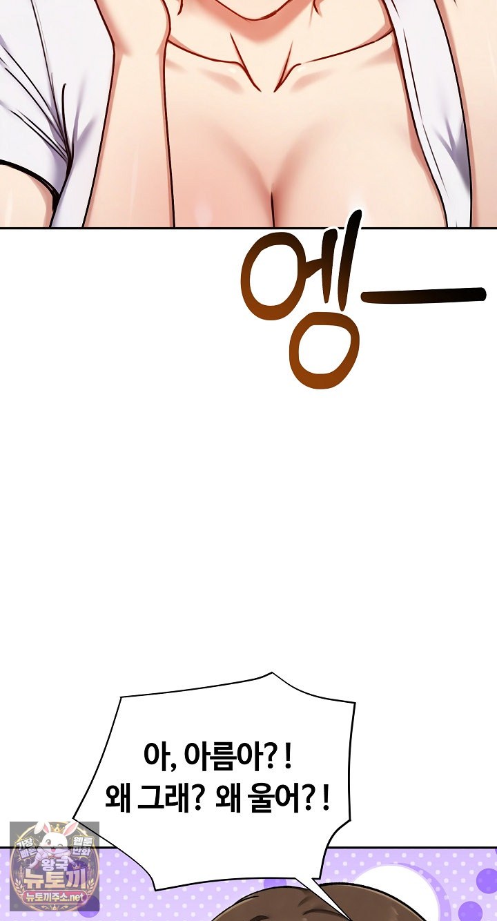 18+ Runaway Wife Raw Chapter 79 page 8
