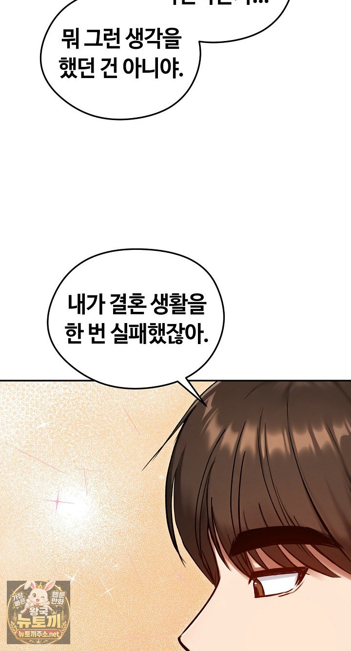 18+ Runaway Wife Raw Chapter 79 page 15