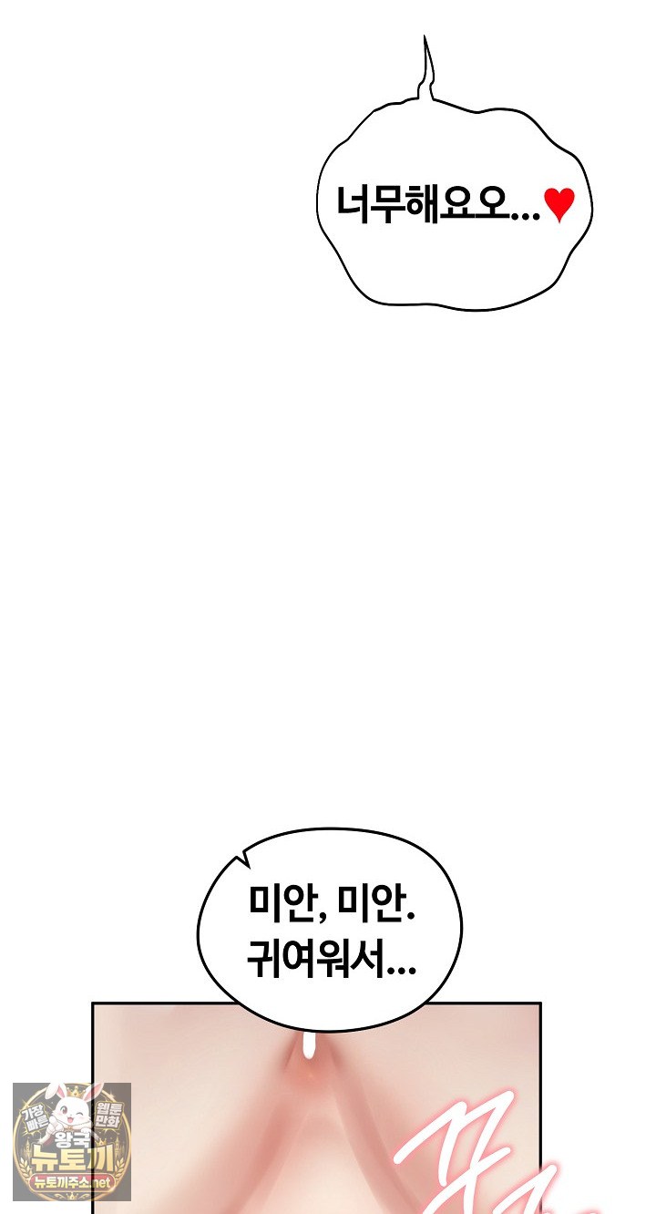 18+ Runaway Wife Raw Chapter 79 page 58