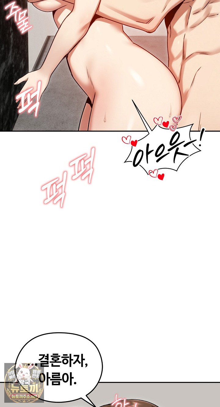 18+ Runaway Wife Raw Chapter 79 page 70
