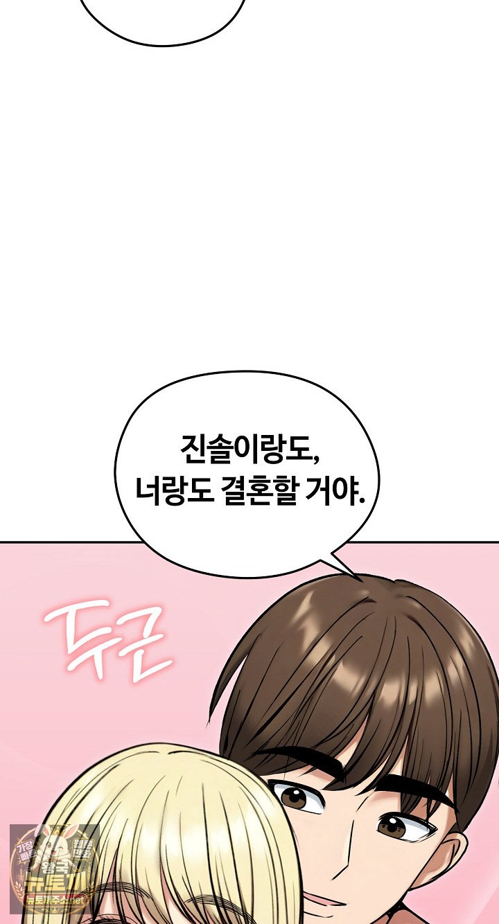 18+ Runaway Wife Raw Chapter 79 page 72
