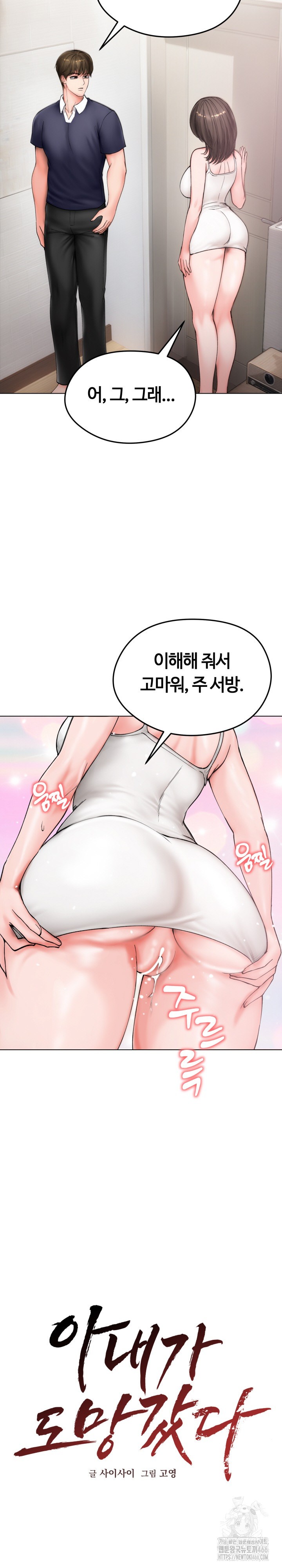 18+ Runaway Wife Raw Chapter 8 page 10