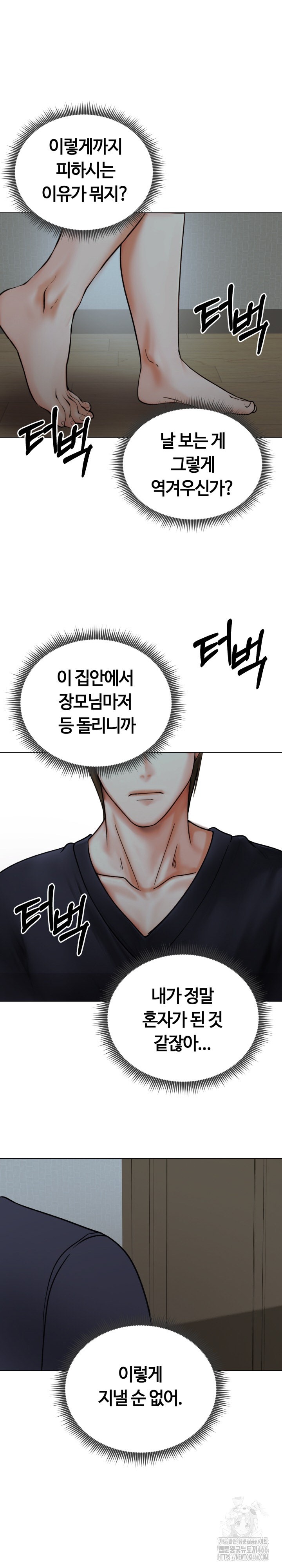 18+ Runaway Wife Raw Chapter 8 page 23