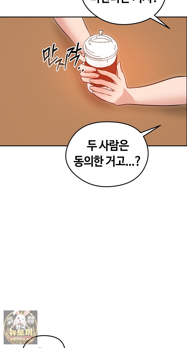 18+ Runaway Wife Raw Chapter 80 page 21