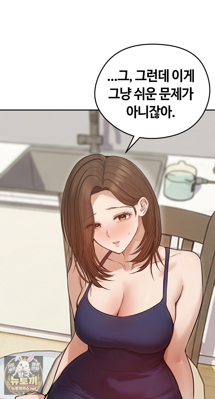 18+ Runaway Wife Raw Chapter 80 page 23