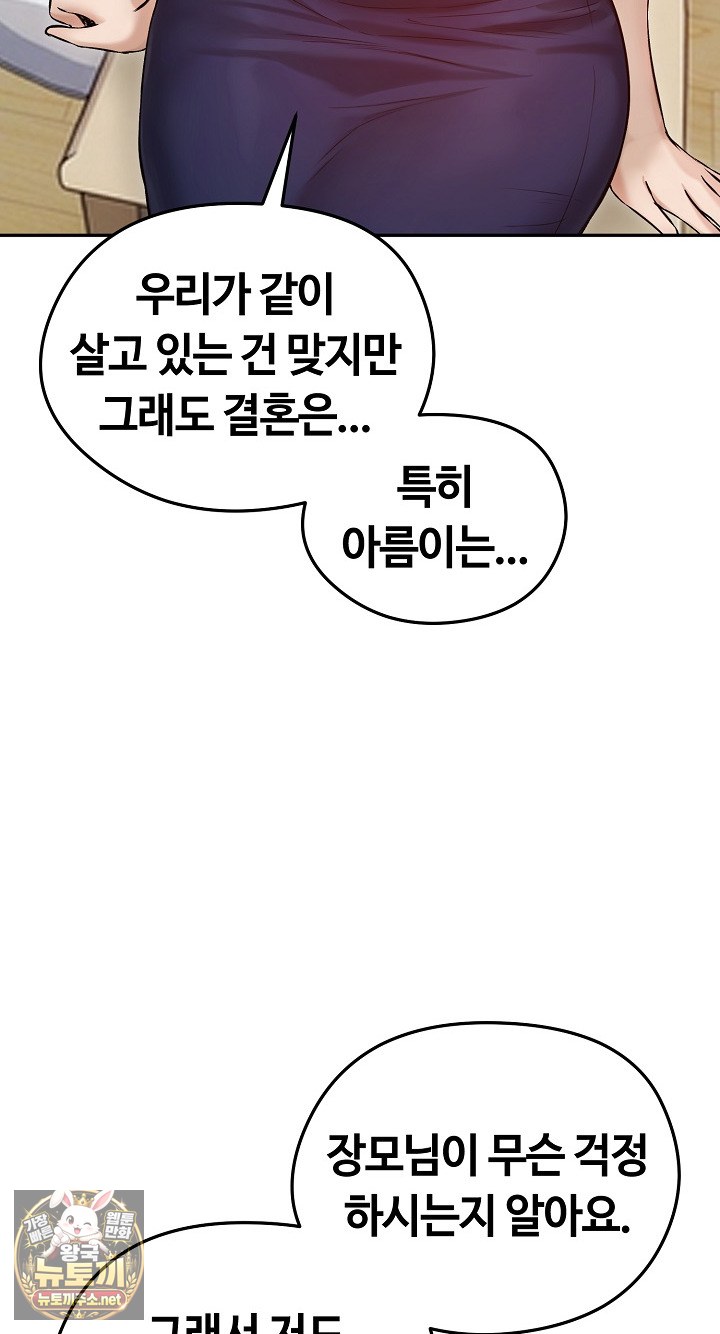 18+ Runaway Wife Raw Chapter 80 page 24