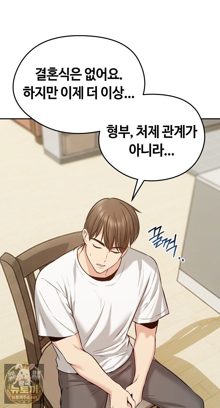 18+ Runaway Wife Raw Chapter 80 page 28