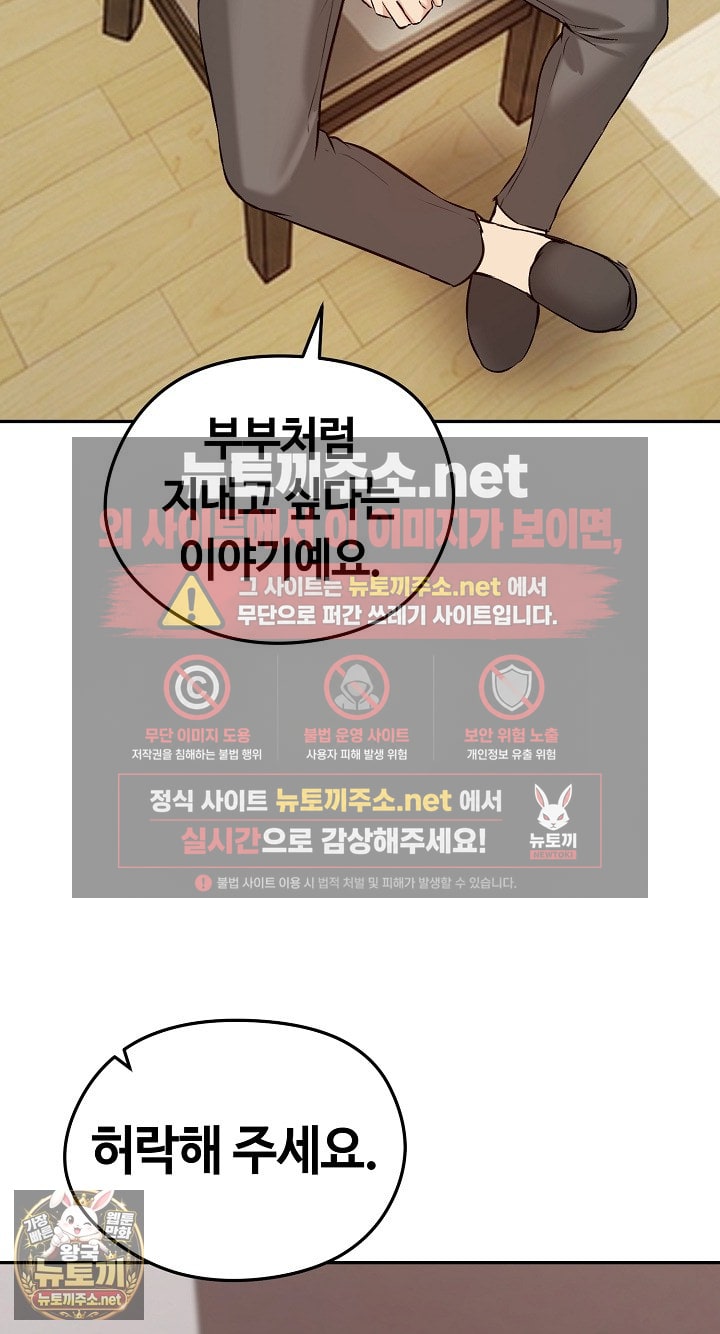 18+ Runaway Wife Raw Chapter 80 page 29
