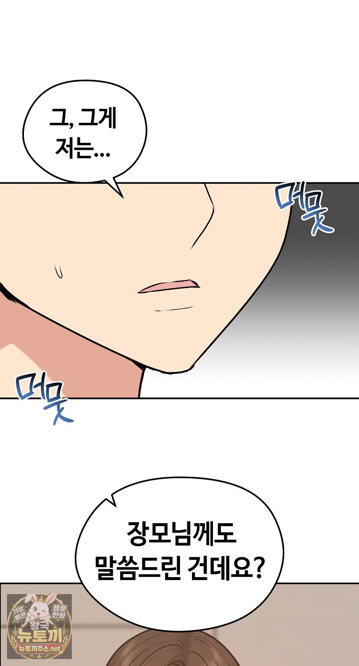 18+ Runaway Wife Raw Chapter 80 page 45
