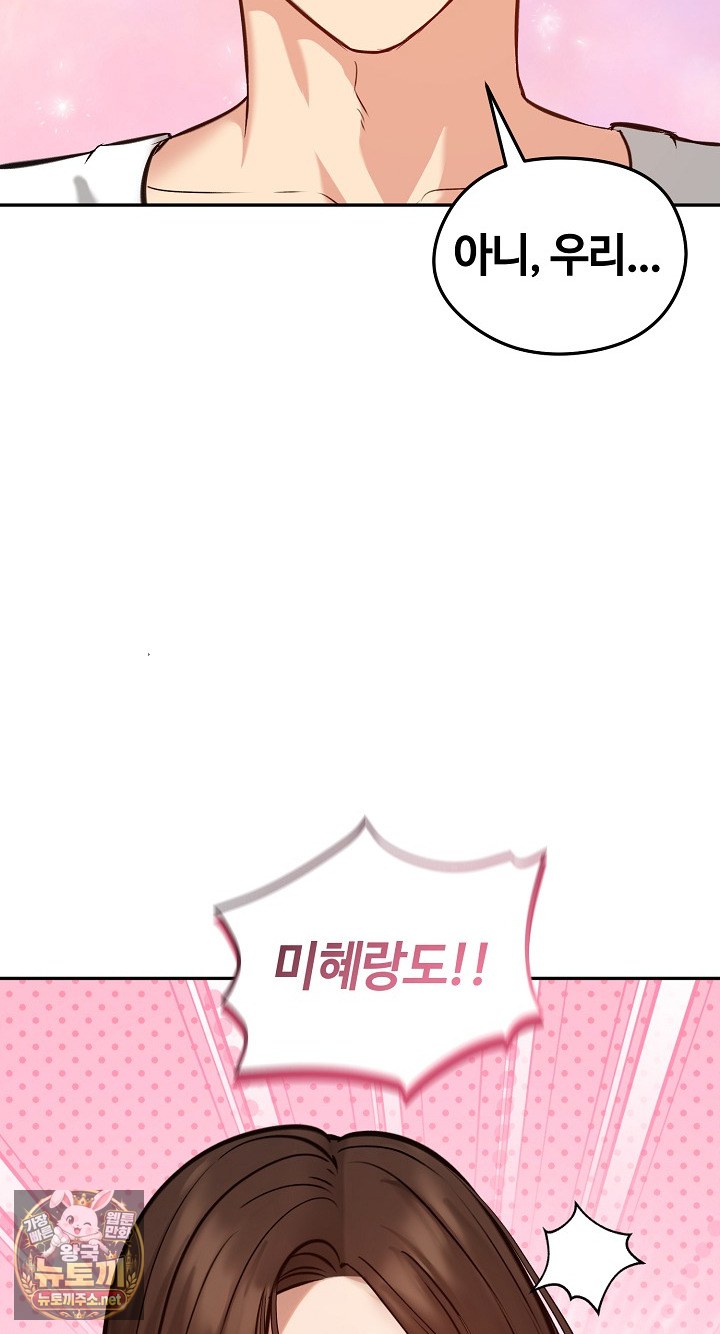 18+ Runaway Wife Raw Chapter 80 page 51