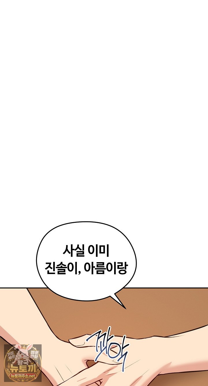 18+ Runaway Wife Raw Chapter 80 page 54