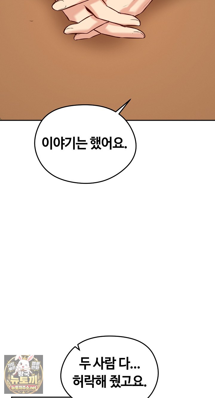 18+ Runaway Wife Raw Chapter 80 page 55