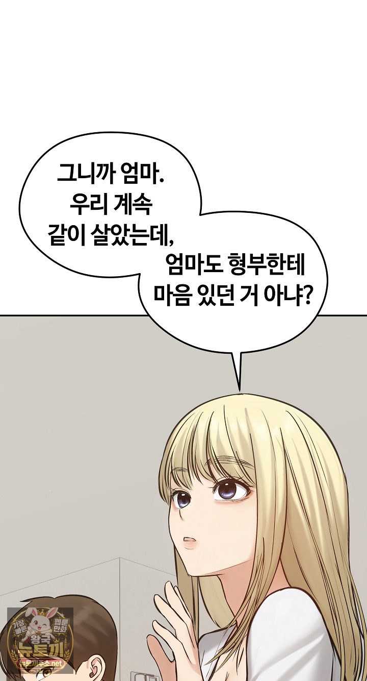 18+ Runaway Wife Raw Chapter 80 page 65
