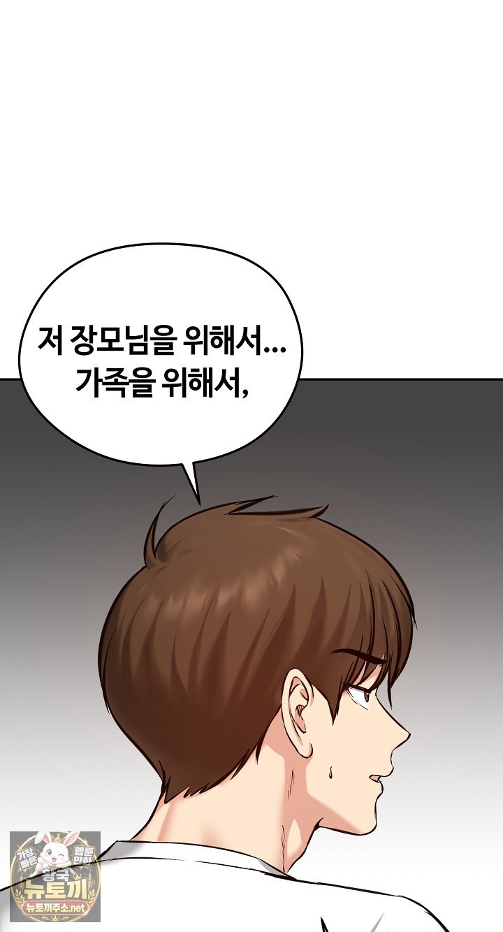 18+ Runaway Wife Raw Chapter 80 page 74