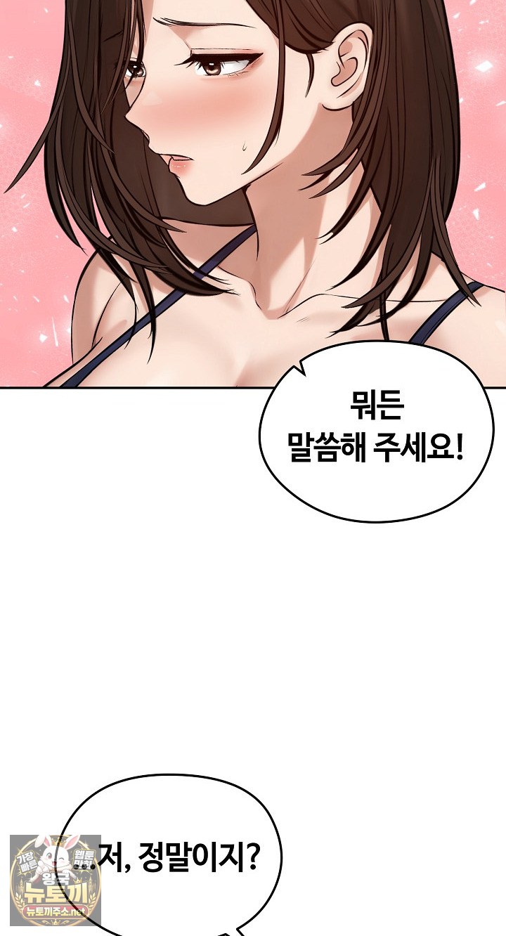 18+ Runaway Wife Raw Chapter 80 page 76