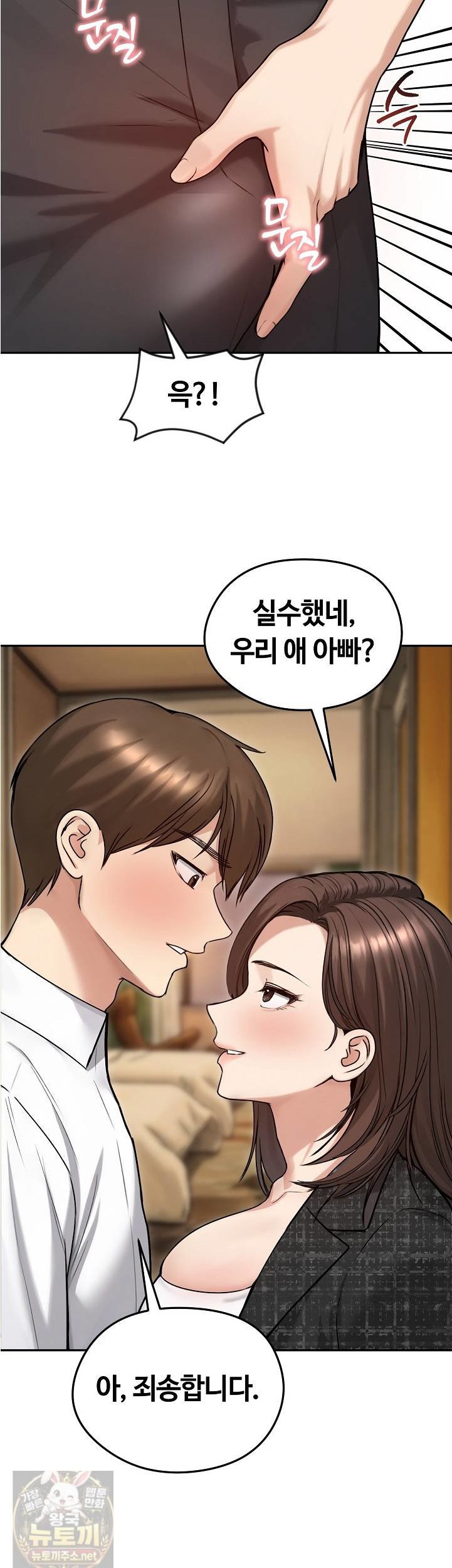 18+ Runaway Wife Raw Chapter 82 page 6