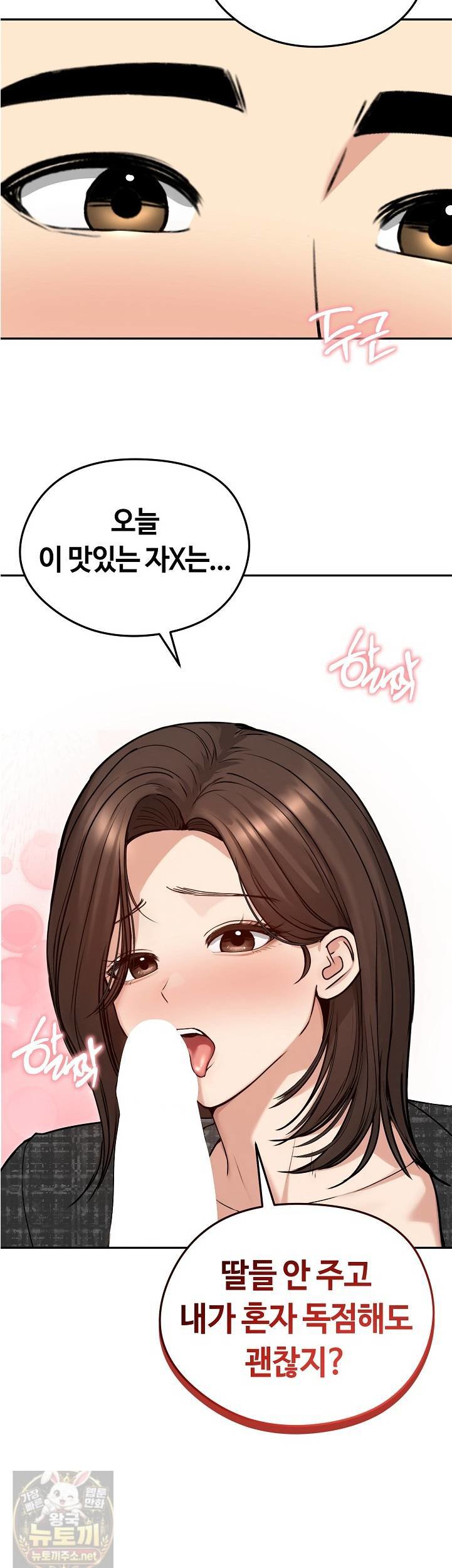 18+ Runaway Wife Raw Chapter 82 page 8