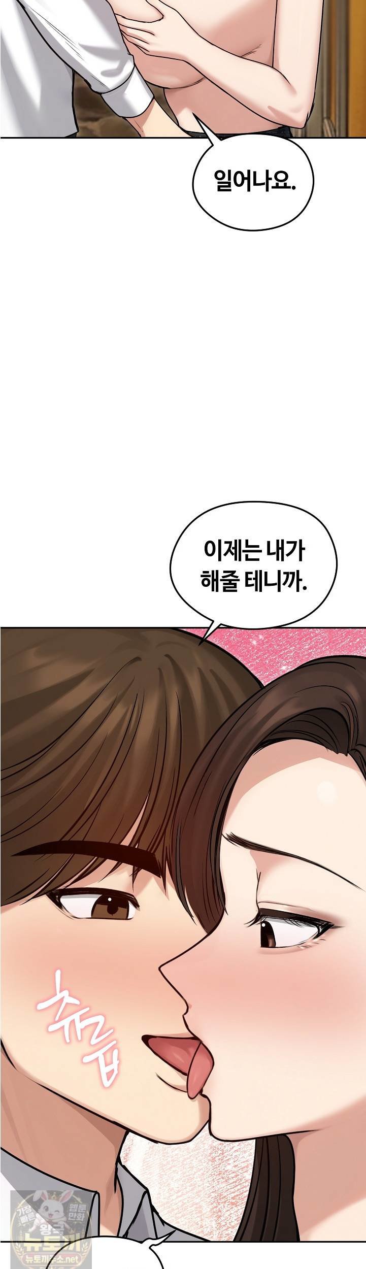 18+ Runaway Wife Raw Chapter 82 page 23