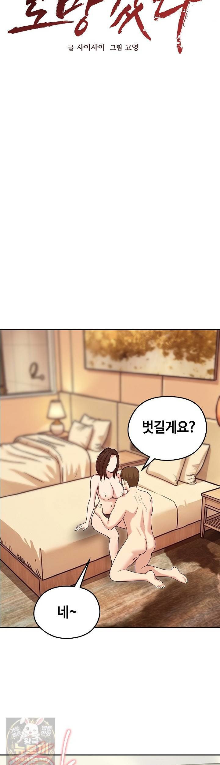 18+ Runaway Wife Raw Chapter 82 page 25